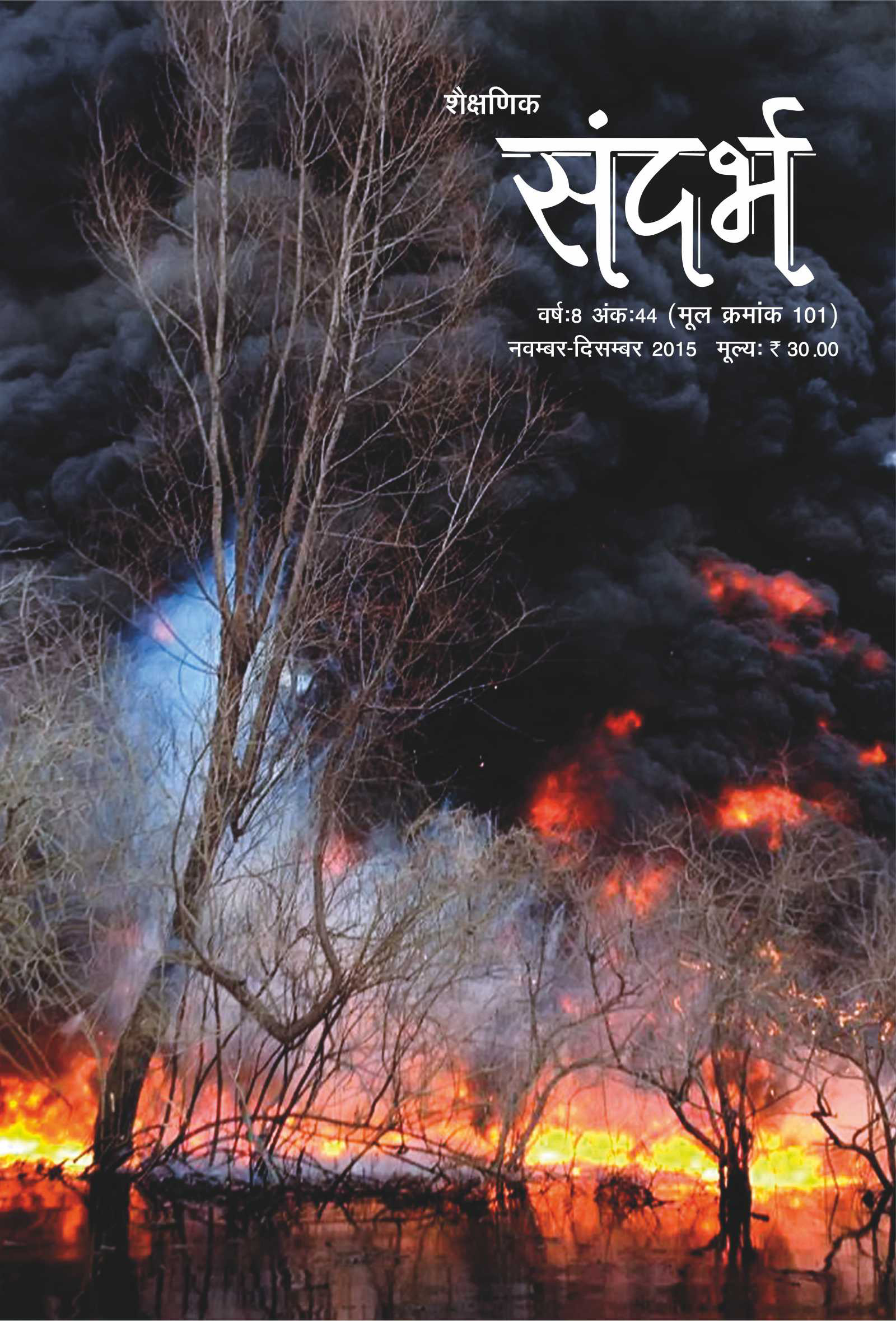 Sandarbh - Issue 101 (Nov-Dec 2015)