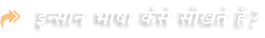 <xºÉÉxÉ ¦ÉÉ¹ÉÉ EòèºÉä ºÉÒJÉiÉä ½é? 